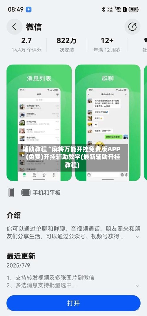 辅助教程“麻将万能开挂免费版APP”(免费)开挂辅助教学(最新辅助开挂教程)-第2张图片