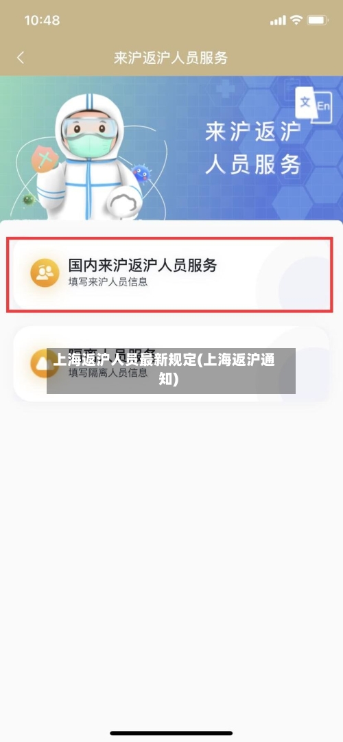 上海返沪人员最新规定(上海返沪通知)-第1张图片