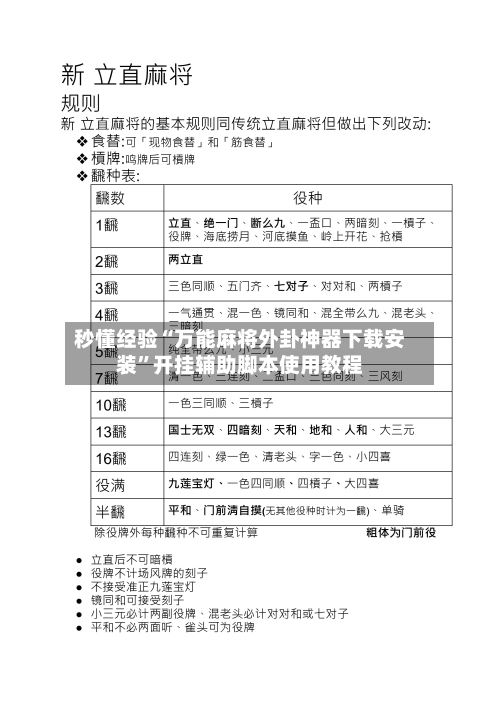 秒懂经验“万能麻将外卦神器下载安装”开挂辅助脚本使用教程-第2张图片