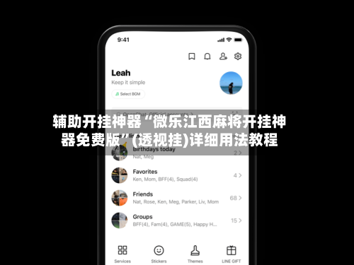 辅助开挂神器“微乐江西麻将开挂神器免费版”(透视挂)详细用法教程-第1张图片