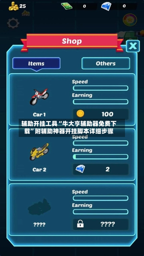 辅助开挂工具“牛大亨辅助器免费下载”附辅助神器开挂脚本详细步骤-第2张图片