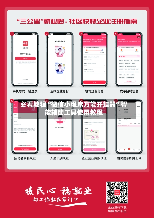 必看教程“微信小程序万能开挂器”智能辅助工具使用教程-第2张图片