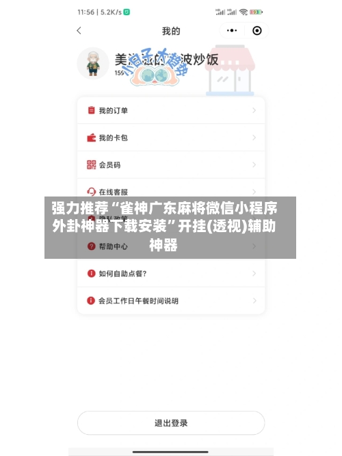 强力推荐“雀神广东麻将微信小程序外卦神器下载安装”开挂(透视)辅助神器-第1张图片