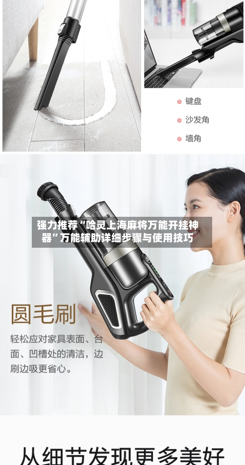 强力推荐“哈灵上海麻将万能开挂神器”万能辅助详细步骤与使用技巧-第1张图片