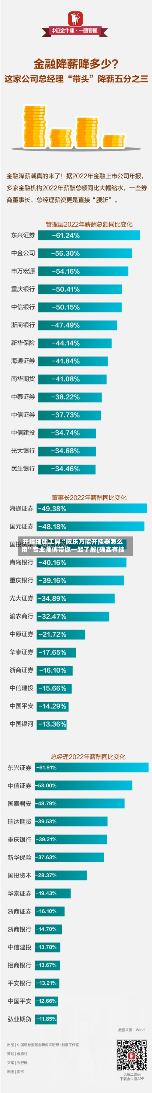 开挂辅助工具“微乐万能开挂器怎么用”专业师傅带你一起了解(确实有挂-第1张图片