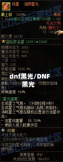 dnf黑光/DNF黑光-第1张图片