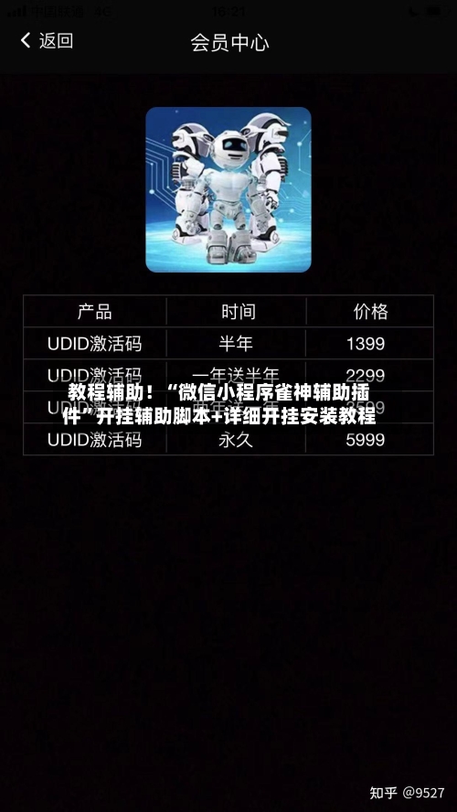 教程辅助！“微信小程序雀神辅助插件”开挂辅助脚本+详细开挂安装教程-第2张图片
