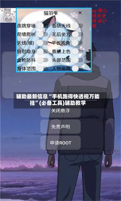 辅助最新信息“手机跑得快透视万能挂	”(必备工具)辅助教学-第1张图片