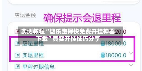 实测教程“微乐跑得快免费开挂神器下载	”真实开挂技巧分享-第1张图片