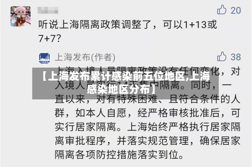 【上海发布累计感染前五位地区,上海感染地区分布】-第2张图片
