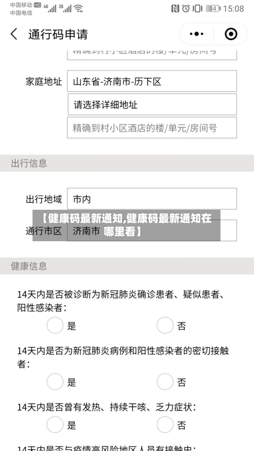 【健康码最新通知,健康码最新通知在哪里看】-第2张图片