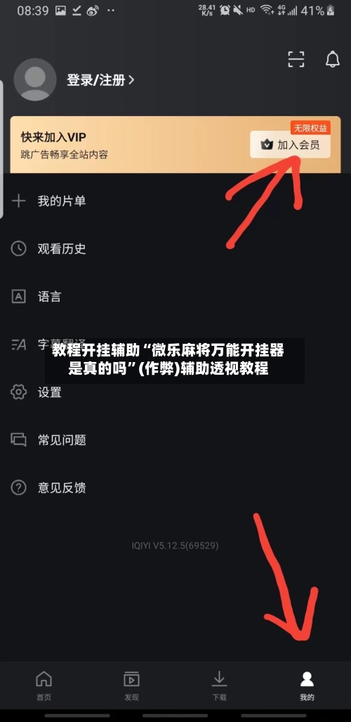 教程开挂辅助“微乐麻将万能开挂器是真的吗”(作弊)辅助透视教程-第1张图片