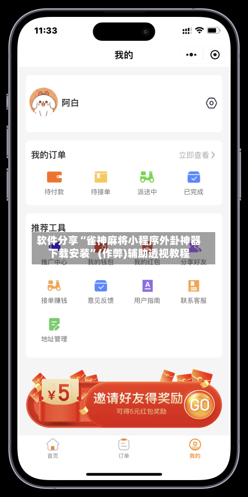 软件分享“雀神麻将小程序外卦神器下载安装	”(作弊)辅助透视教程-第2张图片