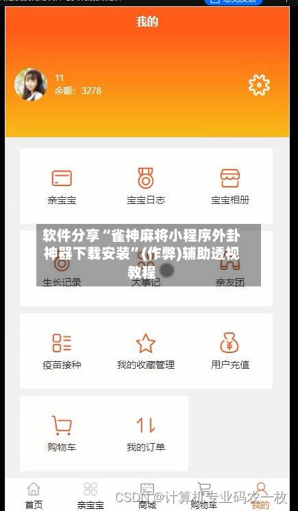 软件分享“雀神麻将小程序外卦神器下载安装”(作弊)辅助透视教程-第1张图片