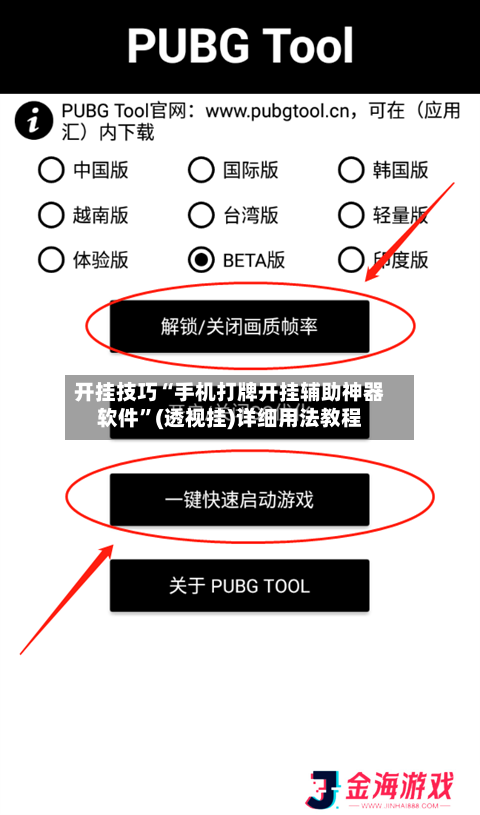 开挂技巧“手机打牌开挂辅助神器软件	”(透视挂)详细用法教程-第1张图片