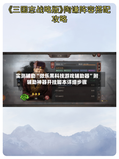 实测辅助“微乐黑科技游戏辅助器	”附辅助神器开挂脚本详细步骤-第1张图片