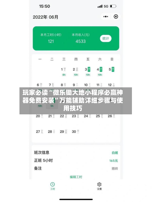 玩家必读“微乐锄大地小程序必赢神器免费安装	”万能辅助详细步骤与使用技巧-第2张图片