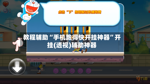 教程辅助“手机跑得快开挂神器”开挂(透视)辅助神器-第2张图片
