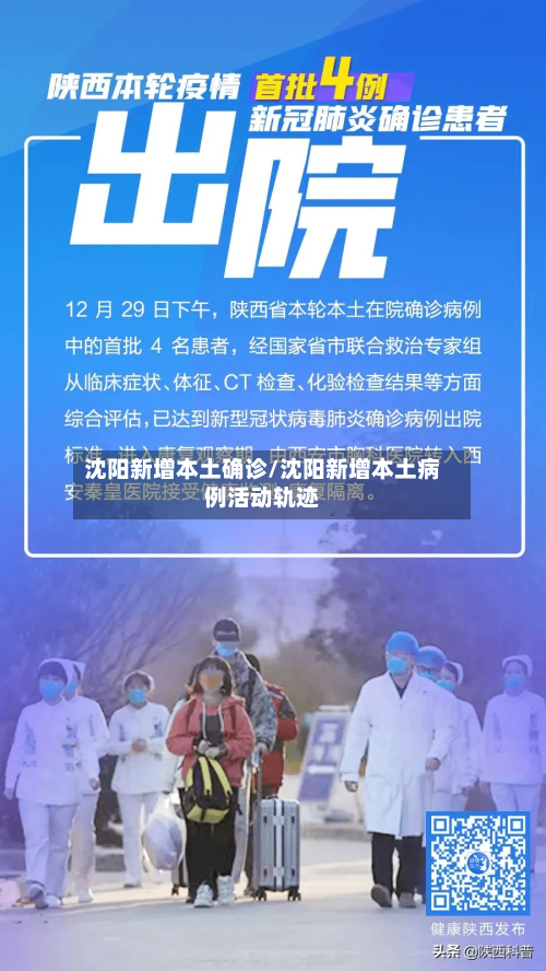 沈阳新增本土确诊/沈阳新增本土病例活动轨迹-第1张图片