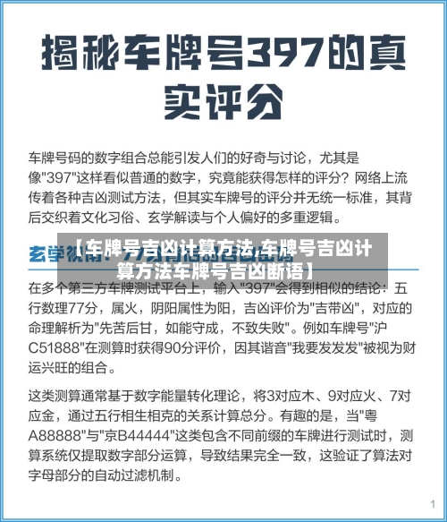 【车牌号吉凶计算方法,车牌号吉凶计算方法车牌号吉凶断语】