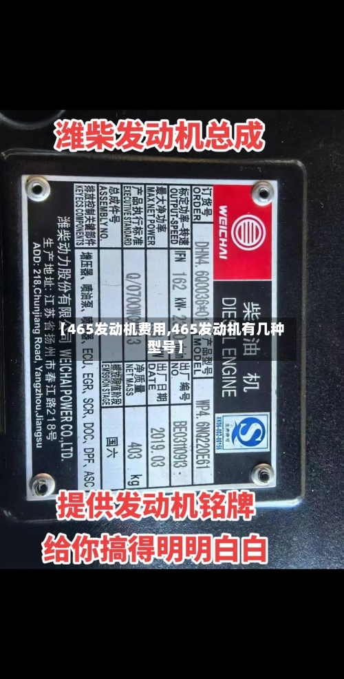 【465发动机费用,465发动机有几种型号】