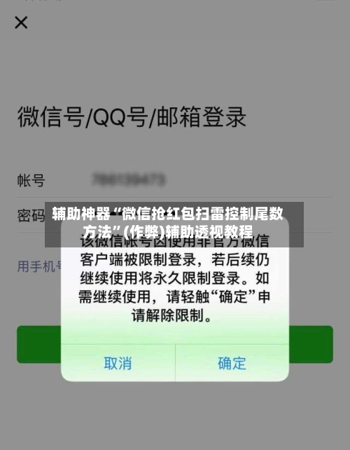 辅助神器“微信抢红包扫雷控制尾数方法”(作弊)辅助透视教程-第3张图片