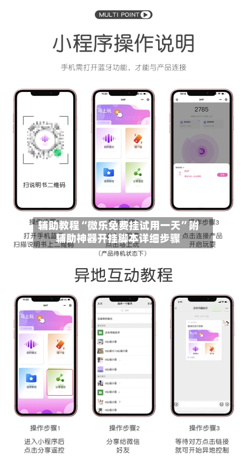 辅助教程“微乐免费挂试用一天	”附辅助神器开挂脚本详细步骤-第1张图片