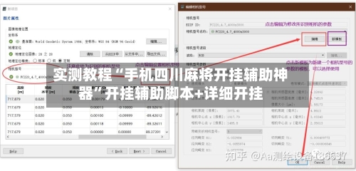 实测教程“手机四川麻将开挂辅助神器	”开挂辅助脚本+详细开挂-第2张图片