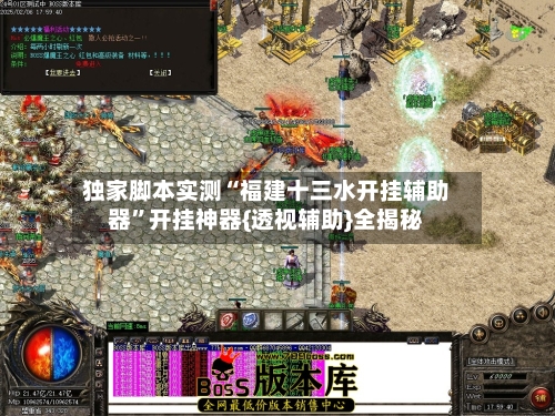 独家脚本实测“福建十三水开挂辅助器”开挂神器{透视辅助}全揭秘-第1张图片