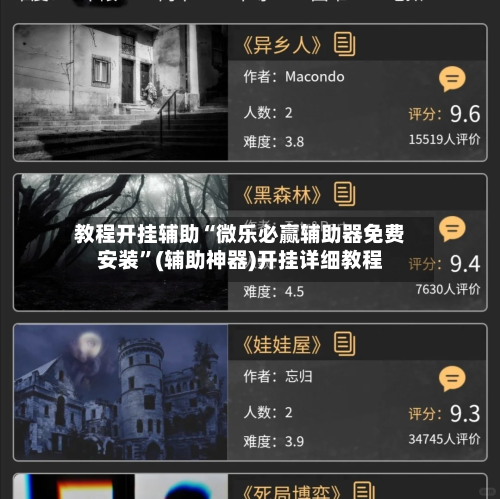 教程开挂辅助“微乐必赢辅助器免费安装”(辅助神器)开挂详细教程-第2张图片
