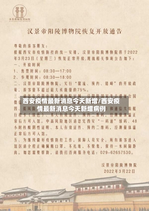 西安疫情最新消息今天新增/西安疫情最新消息今天新增病例-第2张图片