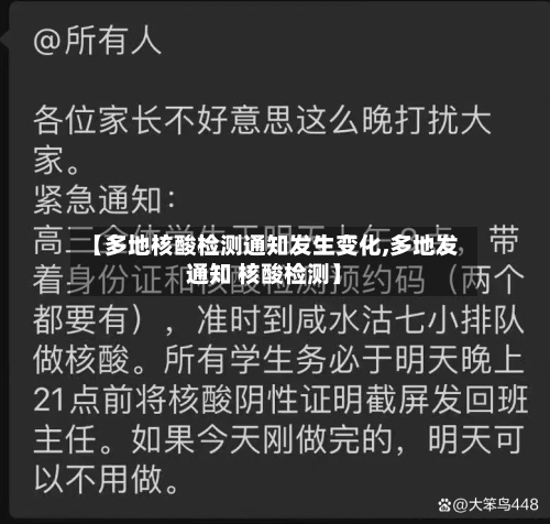 【多地核酸检测通知发生变化,多地发通知 核酸检测】-第1张图片