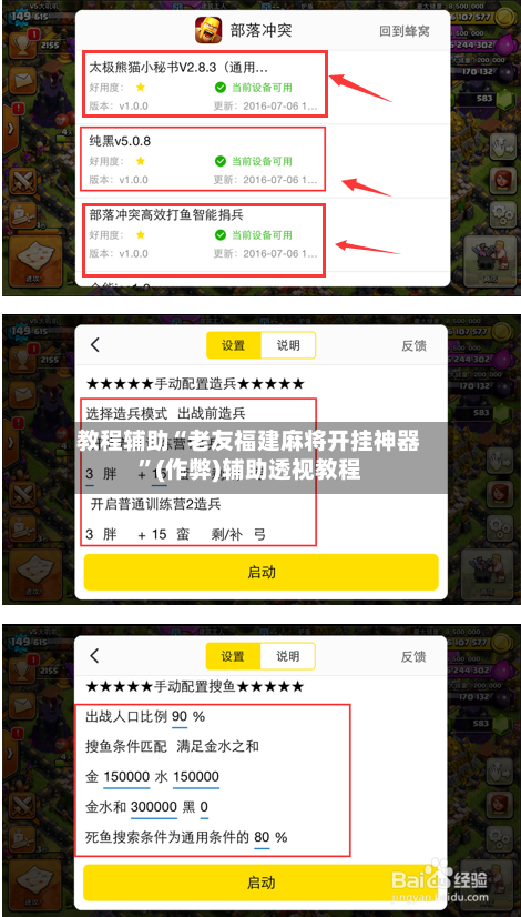 教程辅助“老友福建麻将开挂神器”(作弊)辅助透视教程-第1张图片