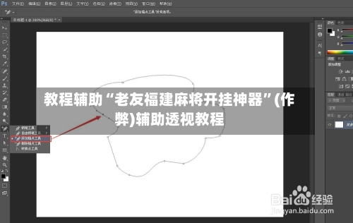 教程辅助“老友福建麻将开挂神器”(作弊)辅助透视教程-第2张图片