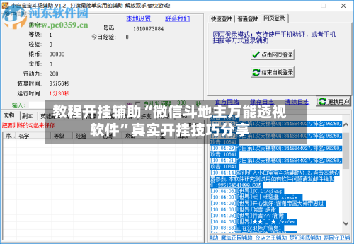 教程开挂辅助“微信斗地主万能透视软件”真实开挂技巧分享-第3张图片