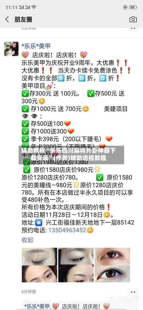 辅助教程“乐乐四川麻将外卦神器下载安装	”(作弊)辅助透视教程-第1张图片