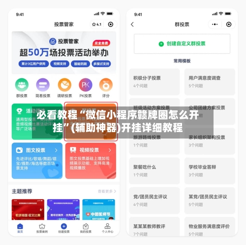 必看教程“微信小程序赣牌圈怎么开挂”(辅助神器)开挂详细教程-第1张图片