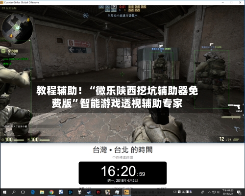 教程辅助！“微乐陕西挖坑辅助器免费版”智能游戏透视辅助专家-第3张图片
