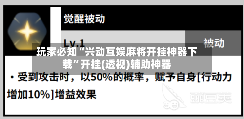 玩家必知“兴动互娱麻将开挂神器下载”开挂(透视)辅助神器-第1张图片
