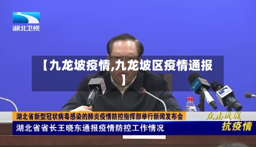 【九龙坡疫情,九龙坡区疫情通报】-第1张图片