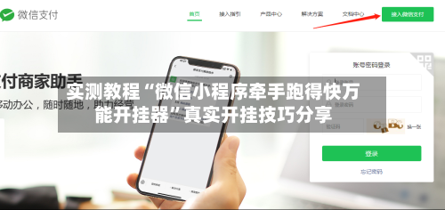 实测教程“微信小程序牵手跑得快万能开挂器	”真实开挂技巧分享-第3张图片