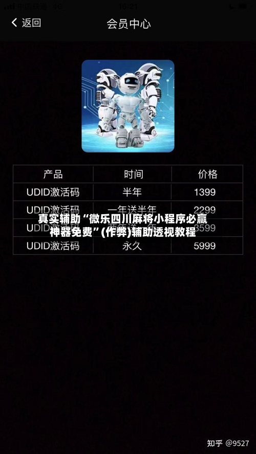 真实辅助“微乐四川麻将小程序必赢神器免费	”(作弊)辅助透视教程-第2张图片