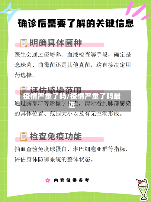 疫情严重了吗/疫情严重了吗最近-第1张图片