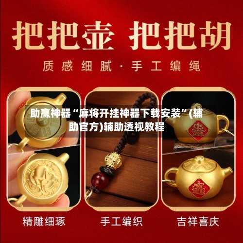 助赢神器“麻将开挂神器下载安装”(辅助官方)辅助透视教程-第2张图片
