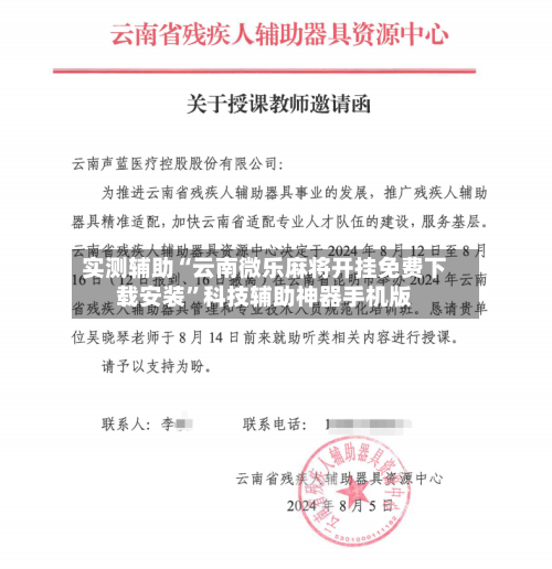 实测辅助“云南微乐麻将开挂免费下载安装	”科技辅助神器手机版-第2张图片