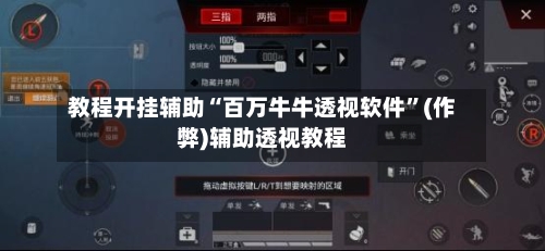 教程开挂辅助“百万牛牛透视软件	”(作弊)辅助透视教程-第2张图片