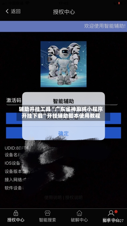 辅助开挂工具“广东雀神麻将小程序开挂下载”开挂辅助脚本使用教程-第3张图片
