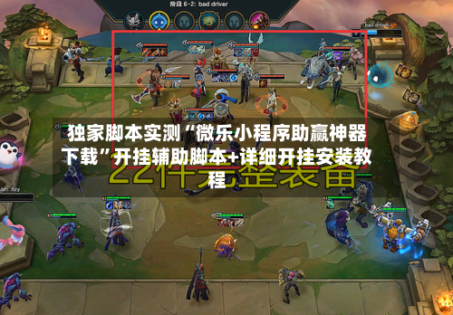 独家脚本实测“微乐小程序助赢神器下载”开挂辅助脚本+详细开挂安装教程-第1张图片