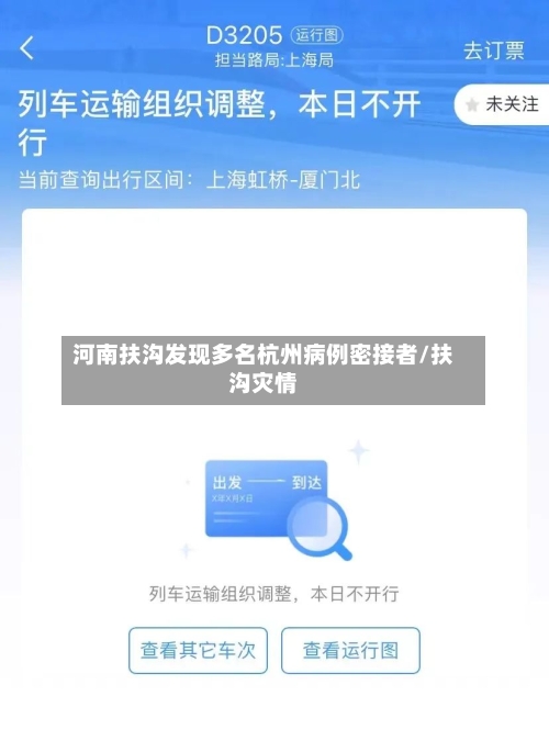 河南扶沟发现多名杭州病例密接者/扶沟灾情-第2张图片