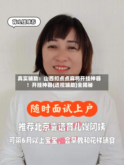 真实辅助：山西扣点点麻将开挂神器！开挂神器{透视辅助}全揭秘-第2张图片